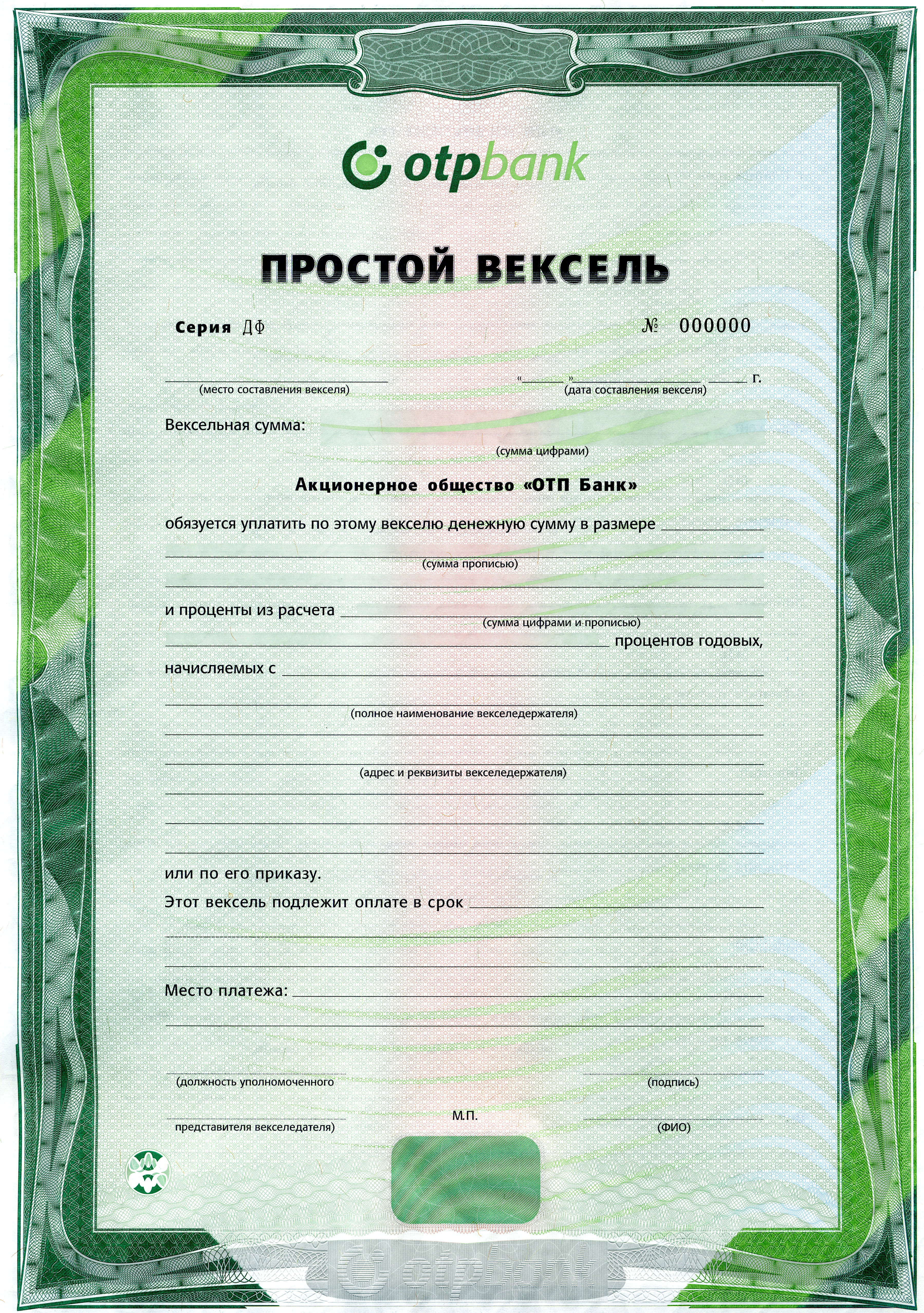 Схема расчета простого векселя Схема расчета простого векселя